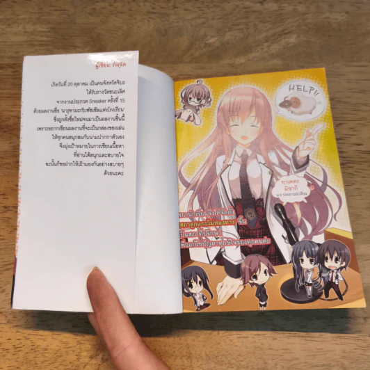 ยัยแว่นปากร้ายกับสภาลูกแกะไม่หลงทาง เล่ม 1 รูปที่ 6