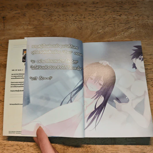 สงครามจักรกลมนตราราตรี เล่ม 0 รูปที่ 7