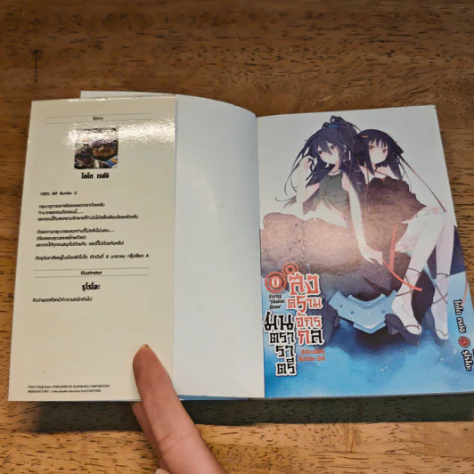 สงครามจักรกลมนตราราตรี เล่ม 0 รูปที่ 6