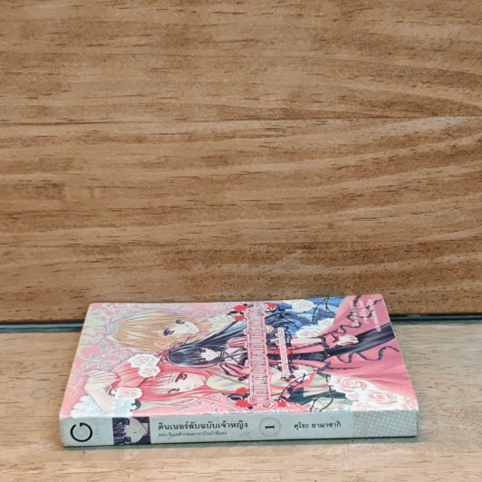 ดินเนอร์ลับฉบับเจ้าหญิง จิบเหล้าก่อนอาหารในป่าสีแดง - Kuro Yamasaki (คุโระ ยามาซากิ) รูปที่ 2