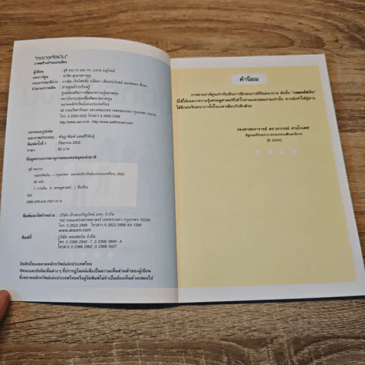 ถอดรหัสเงิน เรียนรู้เศรษฐศาสตร์ เข้าใจเศรษฐกิจ รูปที่ 6