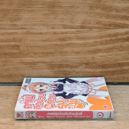 คาเฟ่สุดป่วนกับก๊วนรุ่นพี่ เล่ม 1 รูปที่ 2