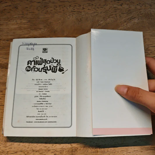 คาเฟ่สุดป่วนกับก๊วนรุ่นพี่ เล่ม 1 รูปที่ 9