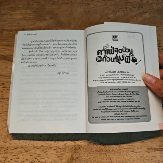 คาเฟ่สุดป่วนกับก๊วนรุ่นพี่ เล่ม 1 รูปที่ 10