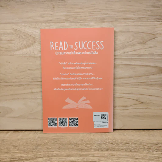 Read to Success ประสบความสำเร็จเพราะอ่านหนังสือ - นาคาทานิ อะคิฮิโระ รูปที่ 5
