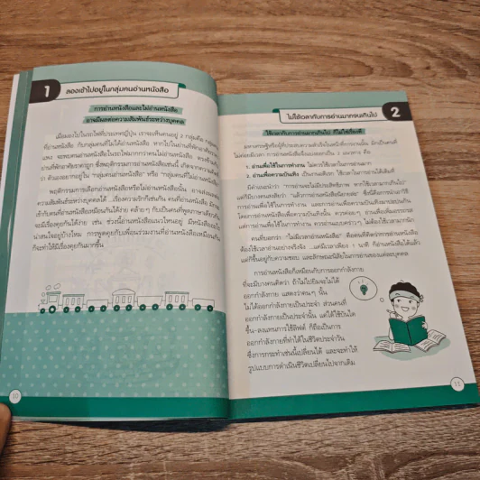 Read to Success ประสบความสำเร็จเพราะอ่านหนังสือ - นาคาทานิ อะคิฮิโระ รูปที่ 8