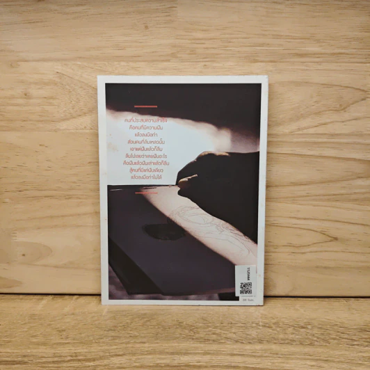 Dream On Volume 2 : Find Your Passion In Life - เมษ พิชญพล รูปที่ 5