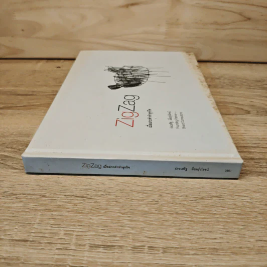 ZigZag เมื่อแกะดำทำธุรกิจ - ประเสริฐ เอี่ยมรุ่งโรจน์ รูปที่ 2