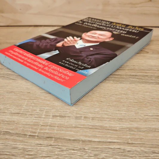 ปรากฎการณ์ทักษิณ ชินวัตรสื่อกับการเมืองทางวัฒนธรรม ณ จุดเปลี่ยนแห่งทศวรรษ รูปที่ 3