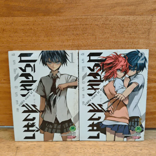 ปริศนาสั่งฆ่า เล่ม 1-2 รูปที่ 1