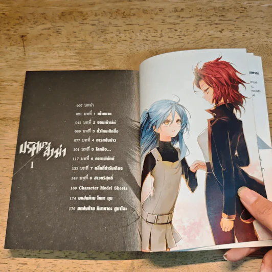 ปริศนาสั่งฆ่า เล่ม 1-2 รูปที่ 7