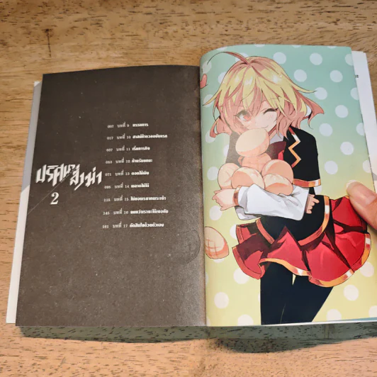 ปริศนาสั่งฆ่า เล่ม 1-2 รูปที่ 10