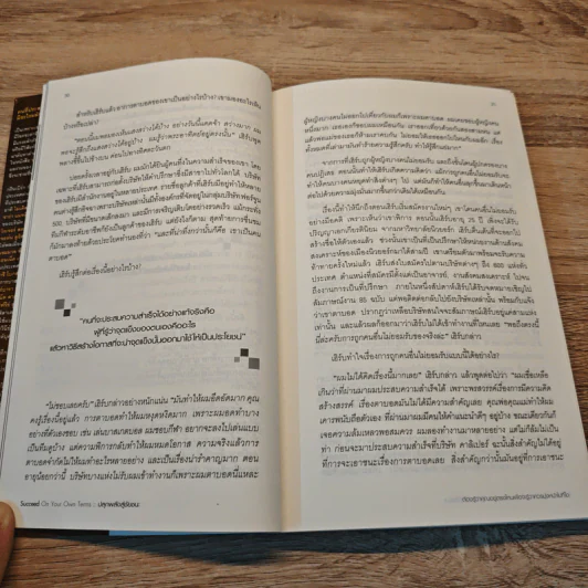 ปลุกพลังสู่ชัยชนะ - Herb Greenberg, Patrick Sweeney รูปที่ 8