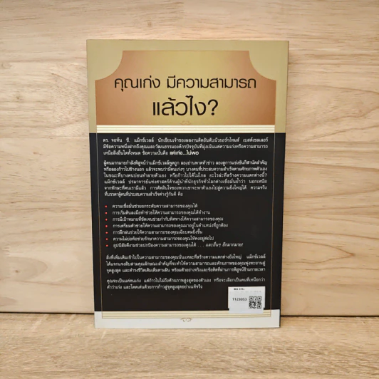 Talent is Never Enough แค่เก่ง...ไม่พอ รูปที่ 5
