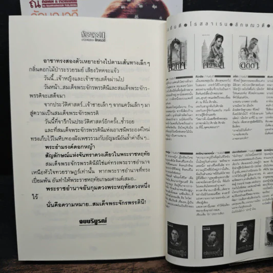 จักรพรรดินี 2 เล่มจบ - ลักษณวดี รูปที่ 9