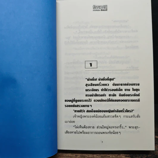 จักรพรรดินี 2 เล่มจบ - ลักษณวดี รูปที่ 7