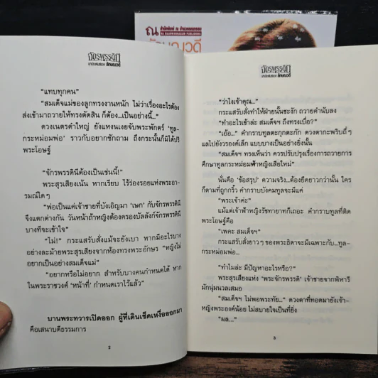 จักรพรรดินี 2 เล่มจบ - ลักษณวดี รูปที่ 8