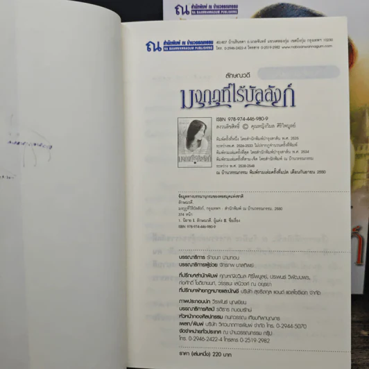 มงกุฎที่ไร้บัลลังก์ 2 เล่มจบ - ลักษณวดี รูปที่ 7