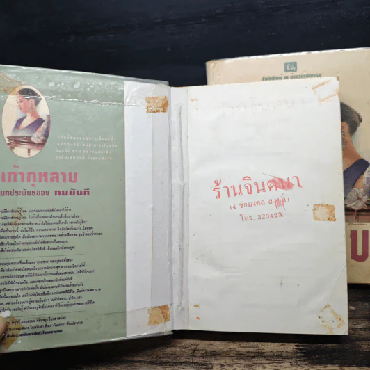 เถ้ากุหลาบ 2 เล่มจบ (ปกแข็ง) - ทมยันตี รูปที่ 6