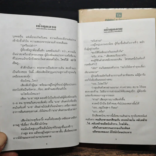 เถ้ากุหลาบ 2 เล่มจบ (ปกแข็ง) - ทมยันตี รูปที่ 9