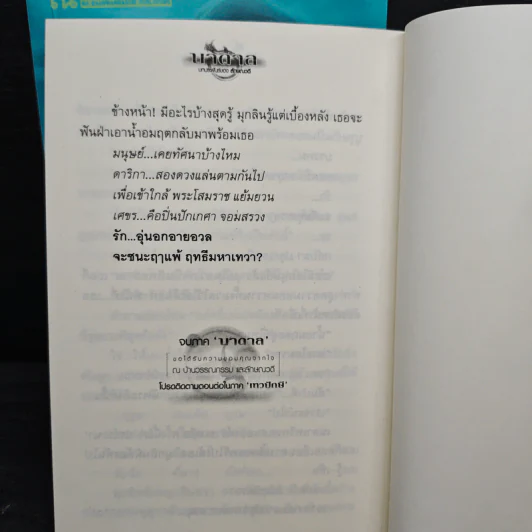 บาดาล 2 เล่มจบ - ลักษณวดี รูปที่ 9