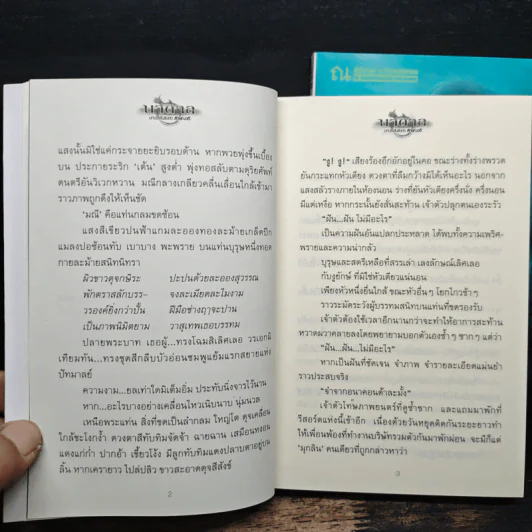 บาดาล 2 เล่มจบ - ลักษณวดี รูปที่ 8