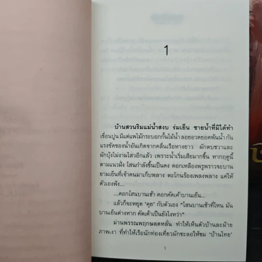 เทวปักษี 2 เล่มจบ - ลักษณวดี รูปที่ 7