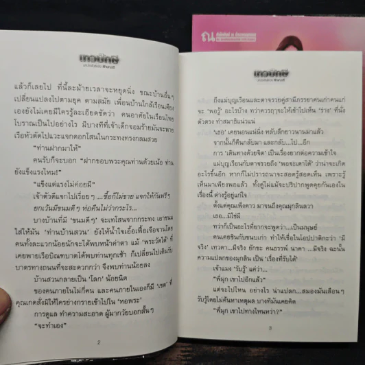 เทวปักษี 2 เล่มจบ - ลักษณวดี รูปที่ 8