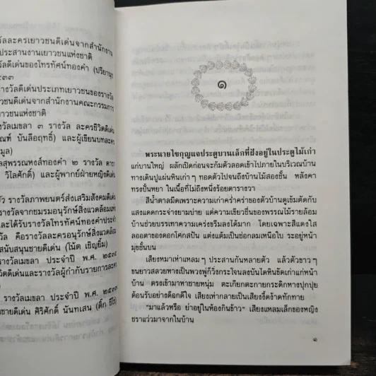 เรือนมยุรา 2 เล่มจบ - แก้วเก้า รูปที่ 7