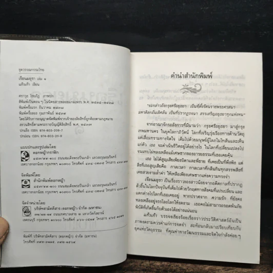 เรือนมยุรา 2 เล่มจบ - แก้วเก้า รูปที่ 6