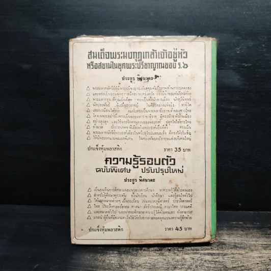 ตำราอาหารชาววัง - หม่อมเจ้าหญิงจันทร์เจริญ รัชนี รูปที่ 2