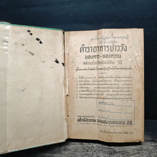 ตำราอาหารชาววัง - หม่อมเจ้าหญิงจันทร์เจริญ รัชนี รูปที่ 6