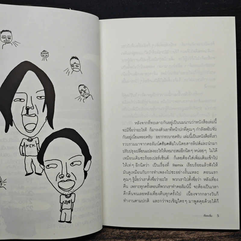 แ-่งอยากระบายครับ - กิ๊ก กะ จิ๊บ รูปที่ 7