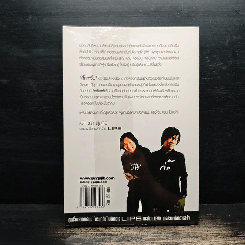 แ-่งอยากระบายครับ - กิ๊ก กะ จิ๊บ รูปที่ 2