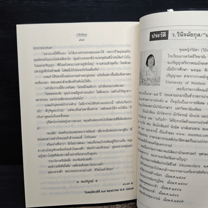 เทวาพาคู่ฝัน - ว.วินิจฉัยกุล รูปที่ 8