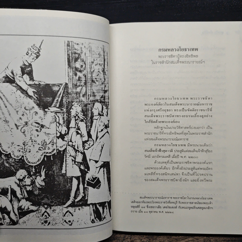ลูกแก้วเมียขวัญ สตรีคู่พระทัย ในราชสำนักสยาม รูปที่ 8