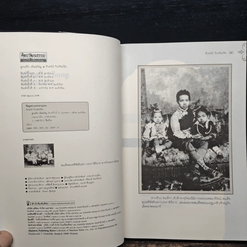 ลูกแก้วเมียขวัญ สตรีคู่พระทัย ในราชสำนักสยาม รูปที่ 6