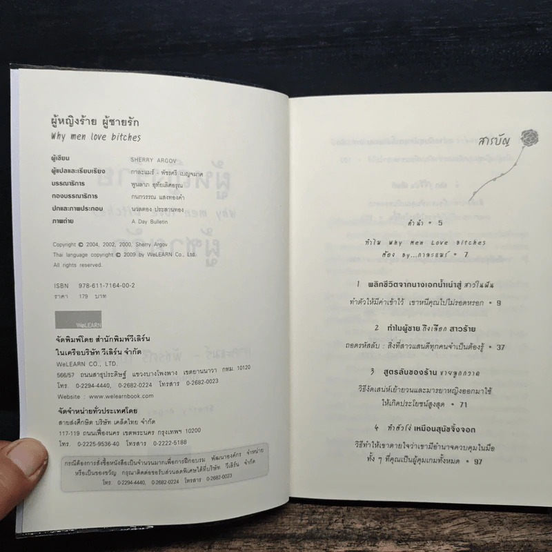 ผู้หญิงร้าย ผู้ชายรัก เล่ม 1 - Sherry Argov, กาละแมร์ รูปที่ 6