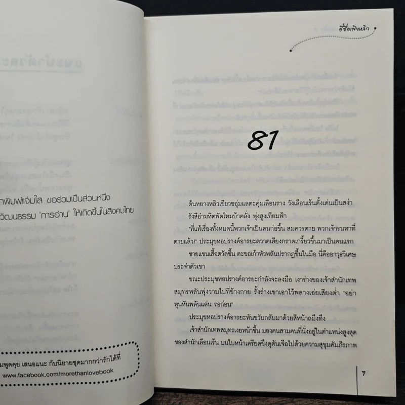 ชายาสะท้านแผ่นดิน เล่ม 9 - อี๋ซื่อเฟิงหลิว รูปที่ 7