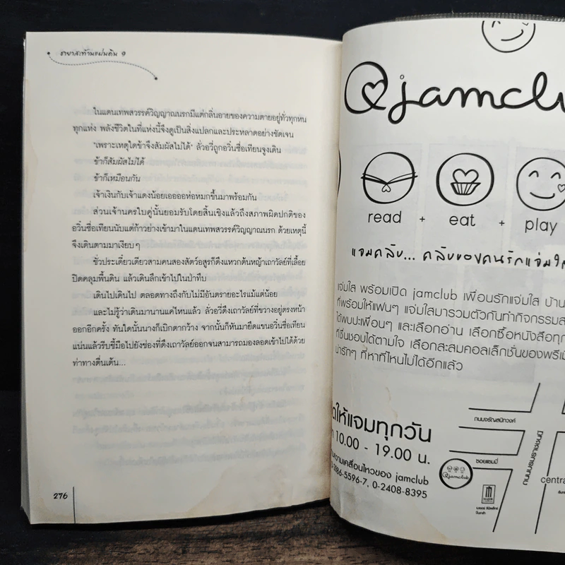 ชายาสะท้านแผ่นดิน เล่ม 9 - อี๋ซื่อเฟิงหลิว รูปที่ 8