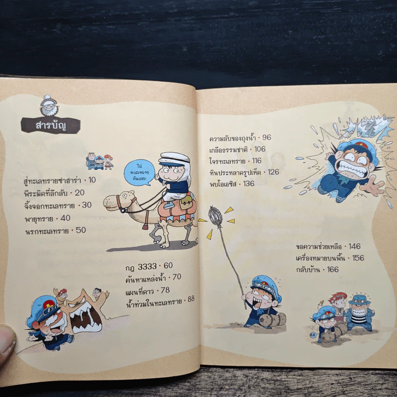 เอาชีวิตรอดในทะเลทรายซาฮาร่า รูปที่ 7