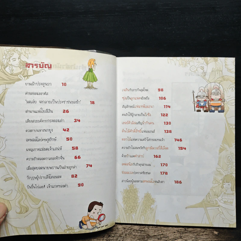 ไขปริศนาธรรมชาติ เปิดตำนานเทพเจ้ากรีก เล่ม 1 รูปที่ 7
