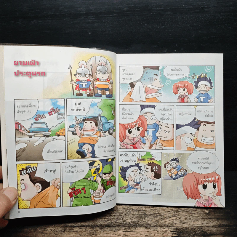 ไขปริศนาธรรมชาติ เปิดตำนานเทพเจ้ากรีก เล่ม 1 รูปที่ 8