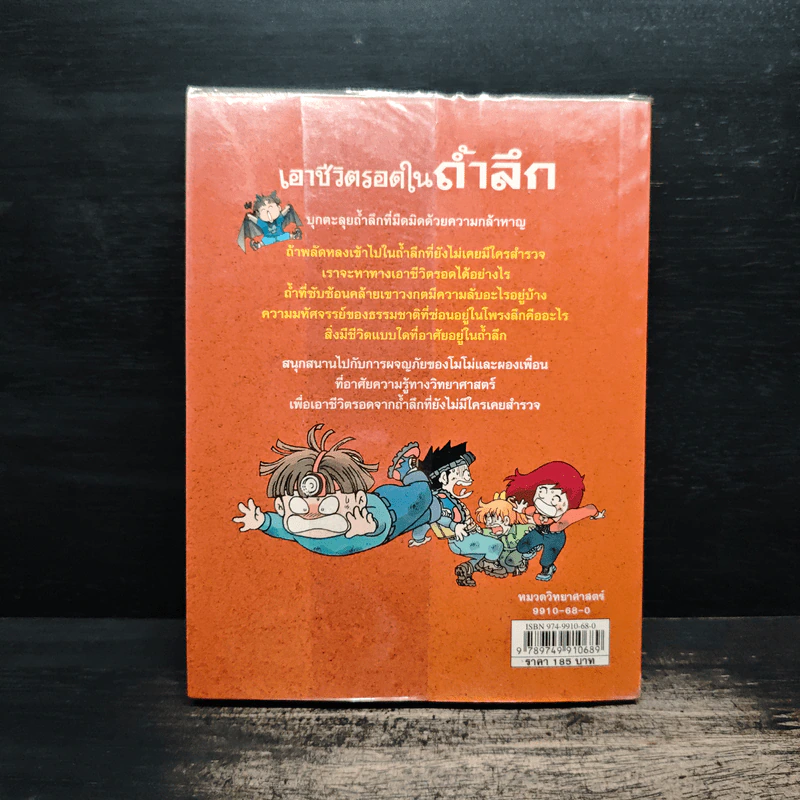เอาชีวิตรอดในถ้ำลึก รูปที่ 2