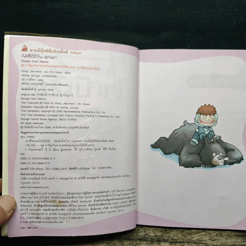 เอาชีวิตรอดในไซบีเรีย รูปที่ 6