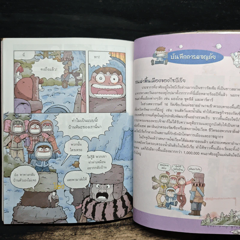 เอาชีวิตรอดในไซบีเรีย รูปที่ 8