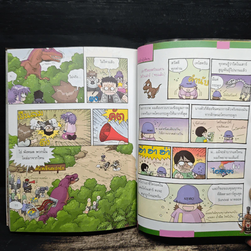 เอาชีวิตรอดในแดนไดโนเสาร์ เล่ม 2 รูปที่ 8