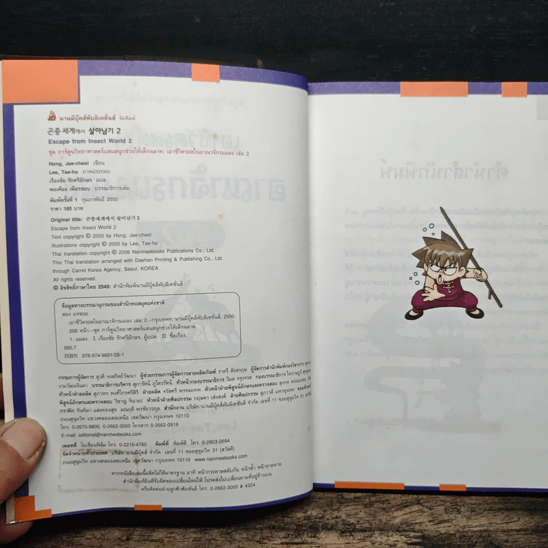 เอาชีวิตรอดในอาณาจักรแมลง เล่ม 2 รูปที่ 6