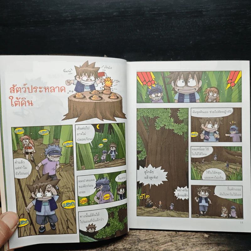 เอาชีวิตรอดในอาณาจักรแมลง เล่ม 2 รูปที่ 8