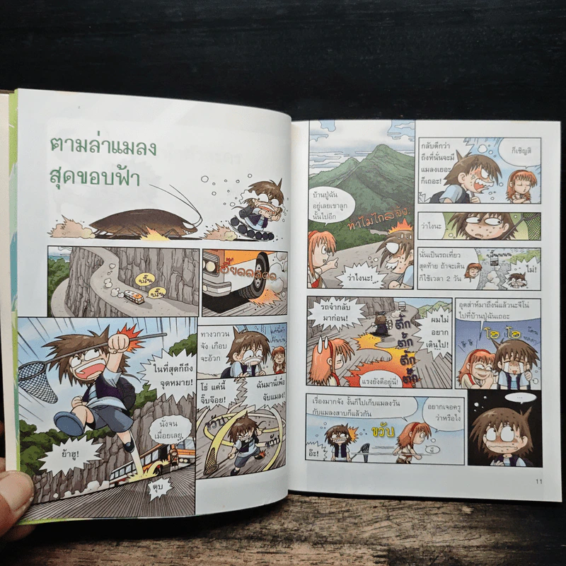 เอาชีวิตรอดในอาณาจักรแมลง เล่ม 1 รูปที่ 8